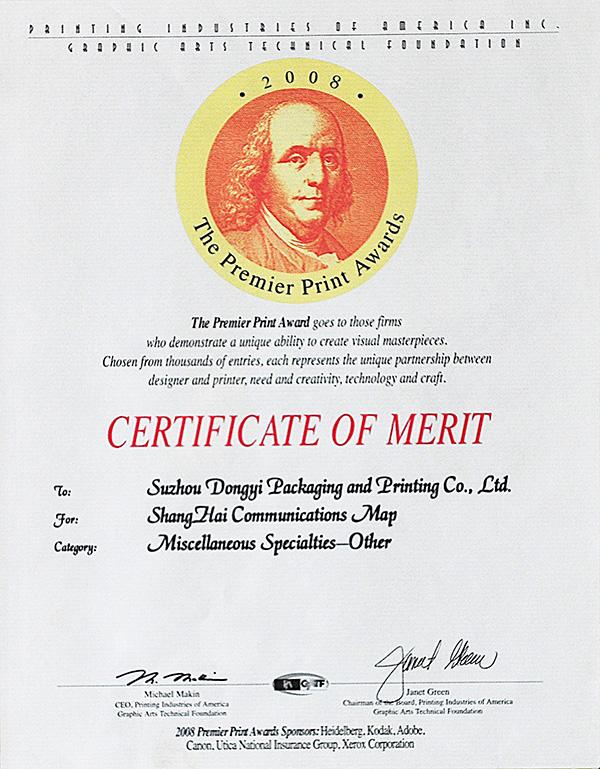  上海交通地圖印制獎