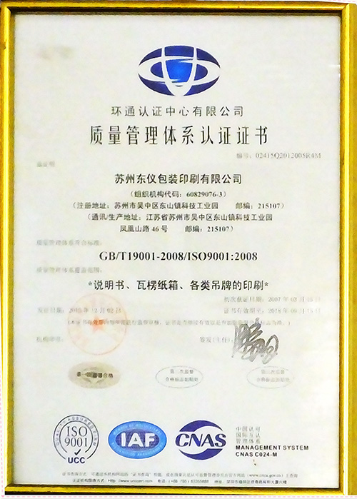  質(zhì)量管理體系認證證書