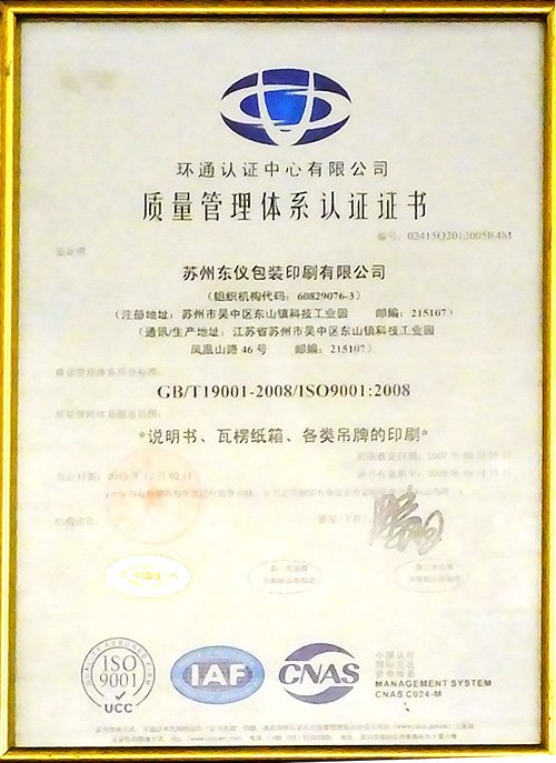  質(zhì)量管理體系認證證書