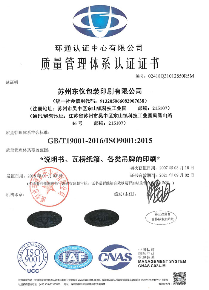  ISO9001-2015質(zhì)量管理體系證書