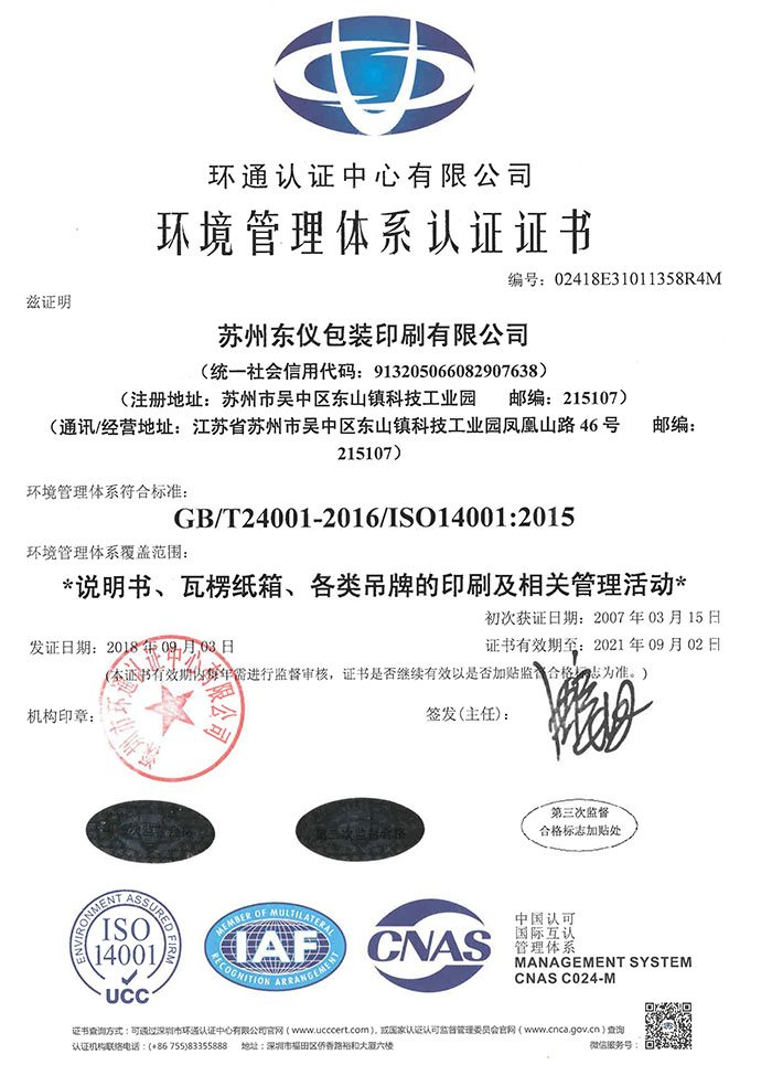  ISO14001-2015環(huán)境管理體系證書